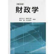 財政学 第四版 [単行本]