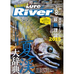 Lure Magazine River (ルアーマガジンリバー) 2015年 08月号 [雑誌]