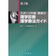 スポーツ外傷・障害の理学診断・理学療法ガイド 第2版 [単行本]