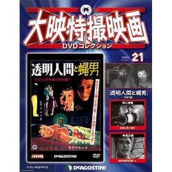 大映特撮映画DVDコレクション 2015年 7/7号 21 [雑誌]