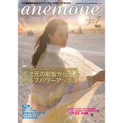 anemone(アネモネ) 2015年 07月号 [雑誌]