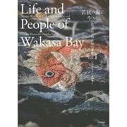 若狭の海に生きる―渡辺弘子の布絵の世界〈Vol.1〉 [単行本]