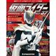 仮面ライダー オフィシャルパーフェクトファイル 2015年 6/30号（37） [雑誌]