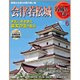 名城をゆく 2015年 6/23号 6 [雑誌]