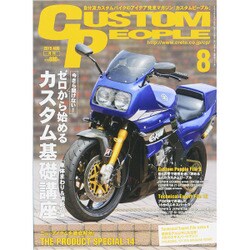 CUSTOM PEOPLE (カスタム ピープル) 2015年 08月号 [雑誌]