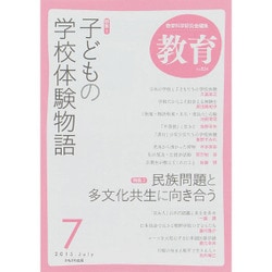 教育 2015年 07月号 [雑誌]