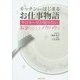 キッチンからはじまるお仕事物語―サロネーゼが知りたいお金のこととノウハウと [単行本]