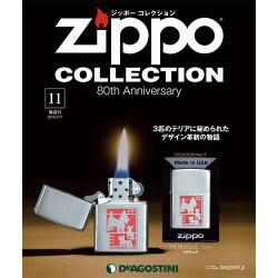 隔週刊 ジッポーコレクション 2015年 7/7号（11） [雑誌]