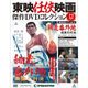 東映仁侠映画傑作DVDコレクシヨン 2015年 7/7号 12 [雑誌]