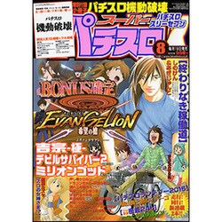 漫画スーパーパチスロ 777 (スリーセブン) 2015年 08月号 [雑誌]