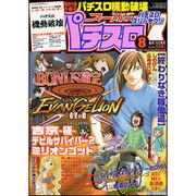 漫画スーパーパチスロ 777 (スリーセブン) 2015年 08月号 [雑誌]