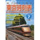 My LINE (マイライン) 東京時刻表 2015年 07月号 [雑誌]