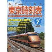 My LINE (マイライン) 東京時刻表 2015年 07月号 [雑誌]
