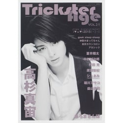 TricksterAge vol.21 (ロマンアルバム) [ムックその他]