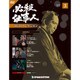 必殺仕事人DVDコレクション 2015年 7/7号 3 [雑誌]