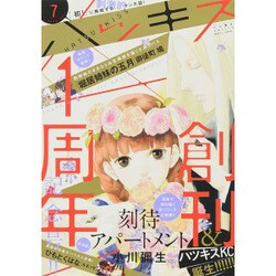 ハツキス 2015年 07月号 [雑誌]