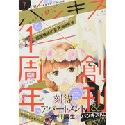 ハツキス 2015年 07月号 [雑誌]