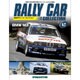 ラリーカーコレクション 2015年 7/7号（47） [雑誌]