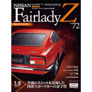 週刊日産フェアレディZ全国版 (72) 2015年 6/16号 vol.72 [雑誌]