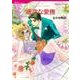 唐突な愛撫（HQ comics ナ 6-3） [コミック]