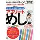 なりたい体になれる アスリートめし―鹿屋体育大学スポーツ栄養学講師が教える [単行本]