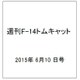 週刊F-14トムキャット 2015年 6/10号(19)