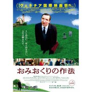 おみおくりの作法