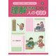 理解されにくい人のSOS(知っておきたい障がいのある人のSOS〈5〉) [全集叢書]