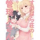 すのはら荘の管理人さん 1（IDコミックス 4コマKINGSぱれっとコミックス） [コミック]