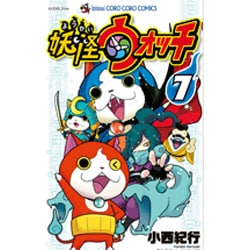 ヨドバシ Com 妖怪ウォッチ ７ コロコロコミックス コミック 通販 全品無料配達