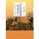 さらば我友叫ばずや―旧制高校史発掘 [単行本]