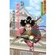 劇画 戦国武将・宇喜多四代―岡山城築城物語(吉備人選書) [新書]
