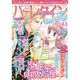 ハーレクインdarling ! 2015年 07月号 vol.43 [雑誌]