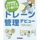 ドレーン管理デビュー―はじめてでもすぐできる・すぐ動ける [単行本]