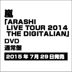 嵐 トップ digitalian ライブ dvd