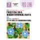 看護 2015年 07月号 [雑誌]