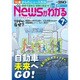 News (ニュース) がわかる 2015年 07月号 [雑誌]