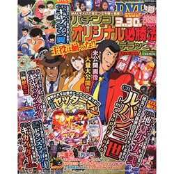 パチンコオリジナル必勝法DX 2015年 08月号 [雑誌]