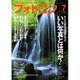 フォトコン 2015年 07月号 [雑誌]