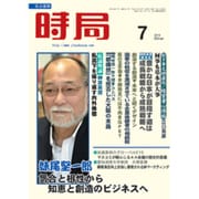 時局 2015年 07月号 [雑誌]