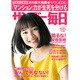サンデー毎日 2015年 6/21号 [雑誌]