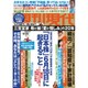 週刊現代 2015年 6/20号 [雑誌]