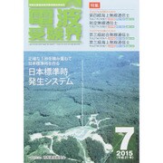 電波受験界 2015年 07月号 [雑誌]