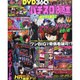 パチスロ必勝本 2015年 08月号 [雑誌]