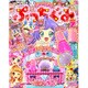 ぷっちぐみ 2015年 07月号 [雑誌]