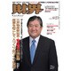 財界 2015年 6/23号 [雑誌]