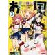 ドロロン!お国ちゃん 3（ヒーローズコミックス） [コミック]