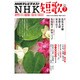 NHK 短歌 2015年 07月号 [雑誌]