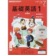 NHK ラジオ基礎英語 1 CD付 2015年 07月号 [雑誌]
