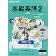 NHK ラジオ基礎英語 2 CD付 2015年 07月号 [雑誌]